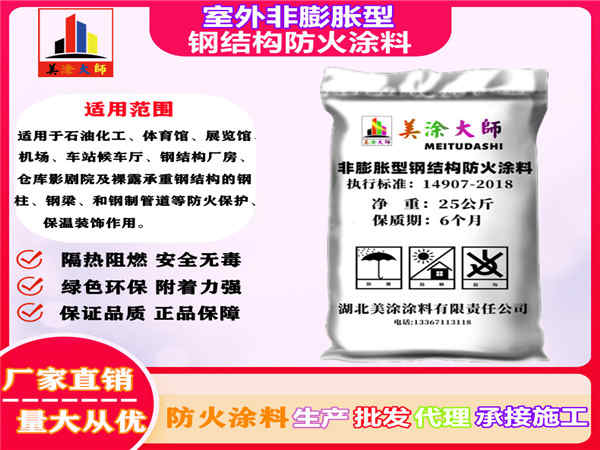 上海室外非膨胀型钢结构防火涂料