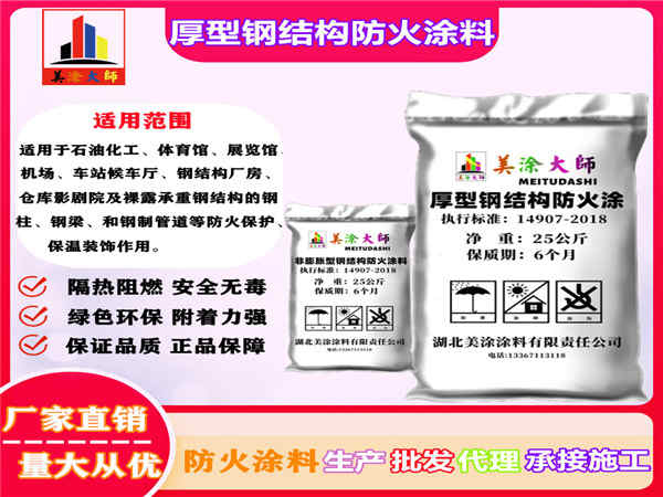 上海厚型钢结构防火涂料