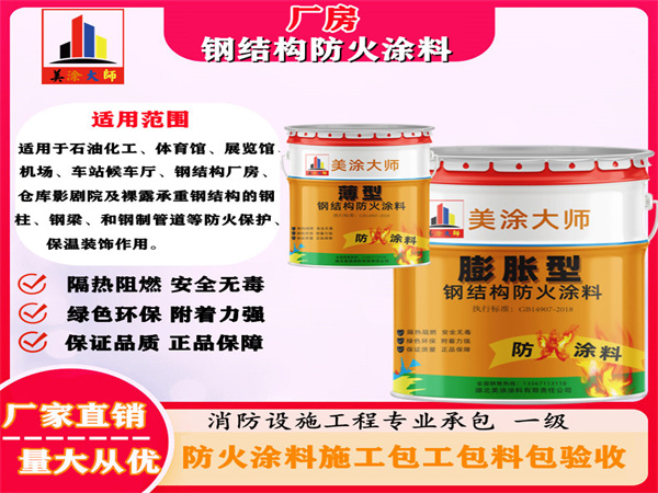 上海厂房钢结构防火涂料