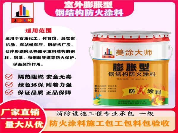 上海室外膨胀型钢结构防火涂料