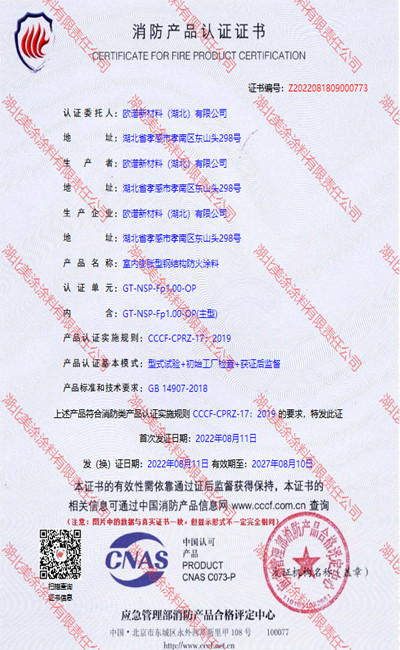 上海室内(1小时)膨胀型钢结构防火涂料